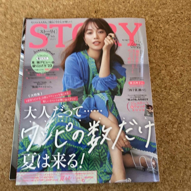 STORY (ストーリィ) 2023年 07月号 エンタメ/ホビーの雑誌(ファッション)の商品写真