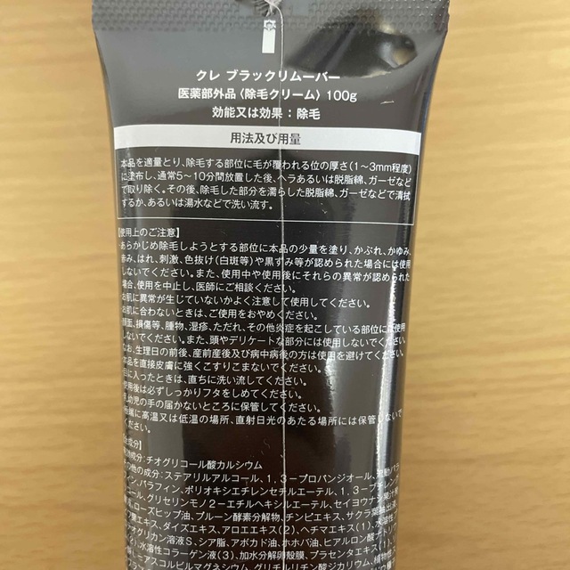 クレブラックリムーバー | www.innoveering.net