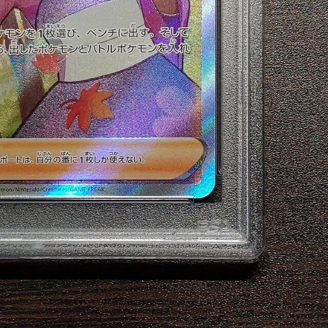 ポケモンカードゲーム ふりそで SR PSA10