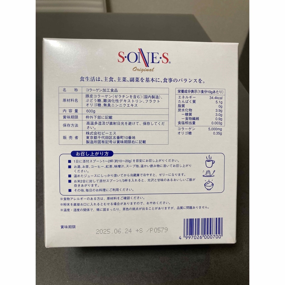 当店在庫だから安心 新品 エスワンエスオリジナル 高分子コラーゲン