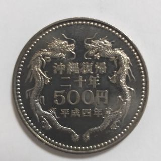 沖縄復帰二十年 記念硬貨500円(貨幣)