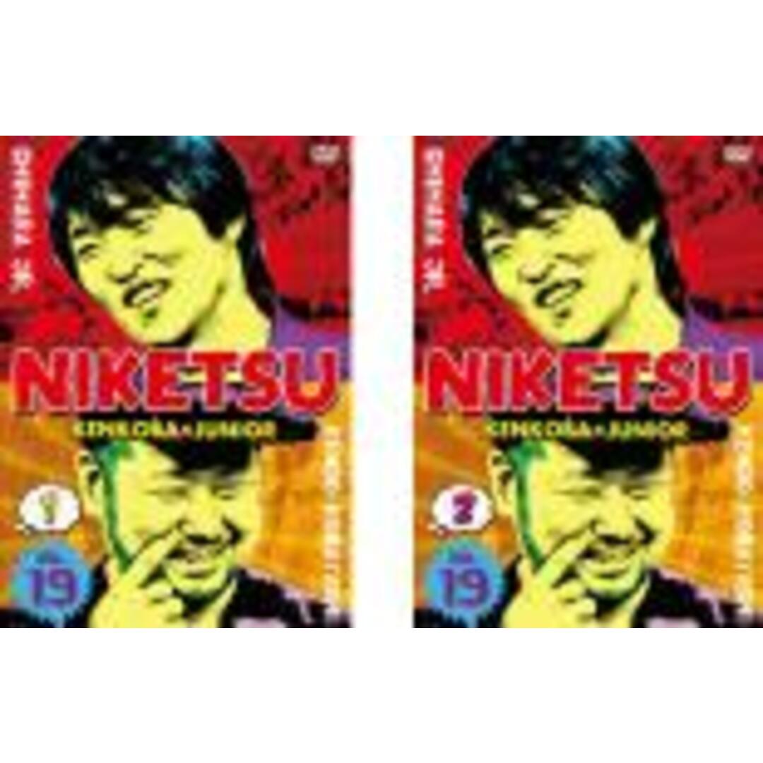 2パック【中古】DVD▼にけつッ!! 19(2枚セット)1、2▽レンタル落ち 全2巻 エンタメ/ホビーのDVD/ブルーレイ(お笑い/バラエティ)の商品写真