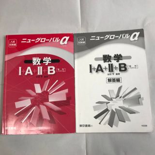 ニュ－グロ－バルα数学１＋Ａ＋２＋Ｂ 数列・ベクトル(その他)