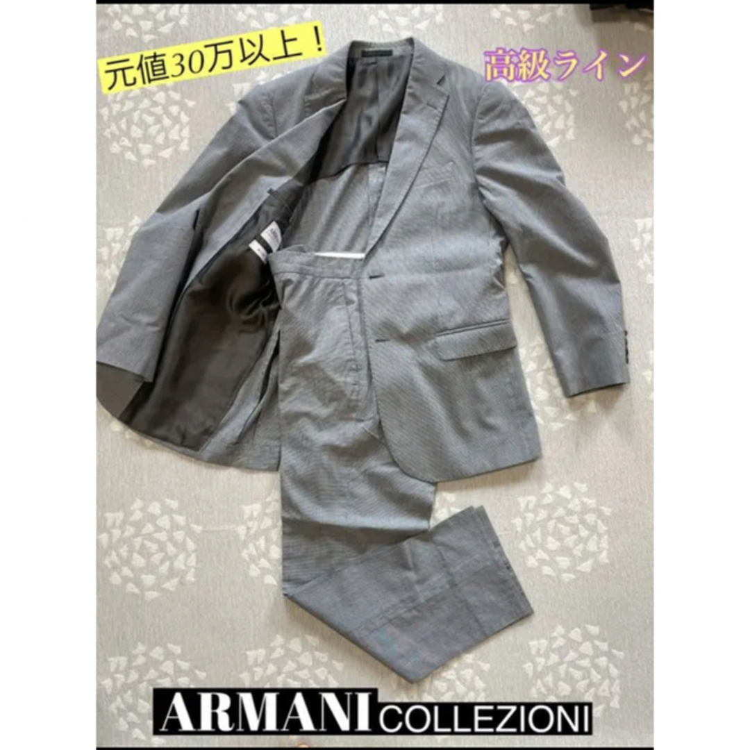 ARMANI COLLEZIONI(アルマーニ コレツィオーニ)の美品！夏物　アルマーニ　スーツ　2点 メンズのスーツ(セットアップ)の商品写真