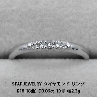 美品 スタージュエリー ダイヤモンド K18WG リング A01113