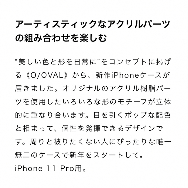 【新品未開封】O/OVAL 009 for iPhone 11 Pro スマホ/家電/カメラのスマホアクセサリー(iPhoneケース)の商品写真