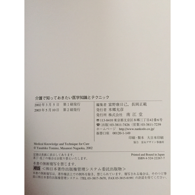 介護で知っておきたい医学知識とテクニック エンタメ/ホビーの本(健康/医学)の商品写真