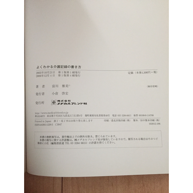 よくわかる介護記録の書き方／メヂカルフレンド社 エンタメ/ホビーの本(語学/参考書)の商品写真