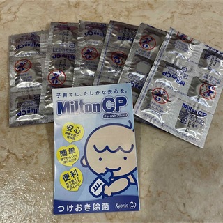 ミントン(MINTON)のミルトン錠剤(哺乳ビン用消毒/衛生ケース)