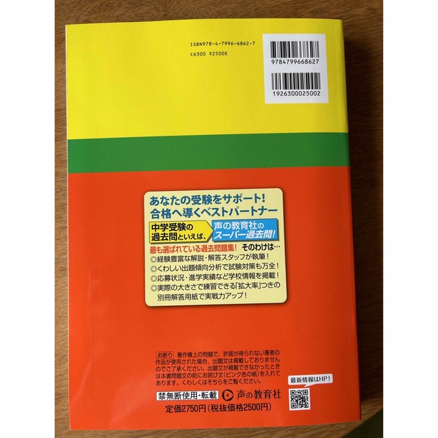 渋谷教育学園渋谷中学校 ３年間スーパー過去問 ２０２４年度用 エンタメ/ホビーの本(語学/参考書)の商品写真