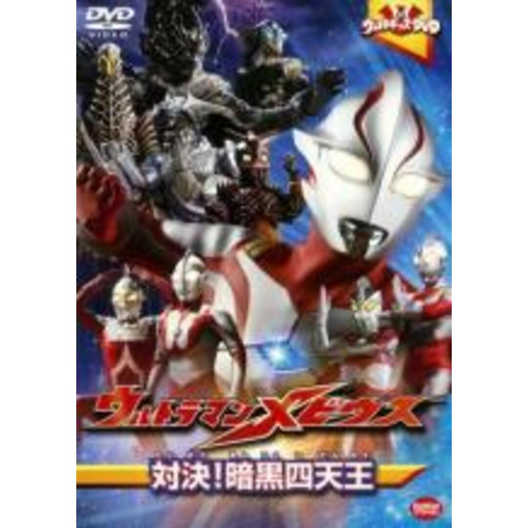 【中古】DVD▼ウルトラキッズ DVD ウルトラマンメビウス 対決!暗黒四天王▽レンタル落ち エンタメ/ホビーのDVD/ブルーレイ(日本映画)の商品写真