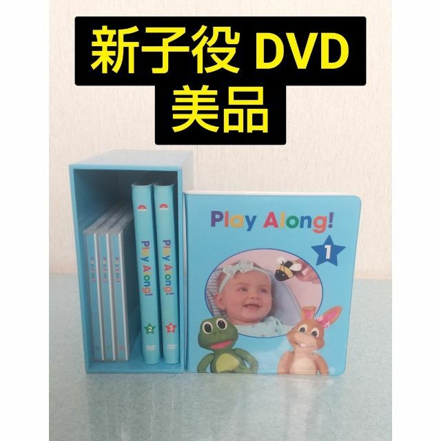 美品★プレイアロング　DVD　新子役　ディズニー英語システム　DWE