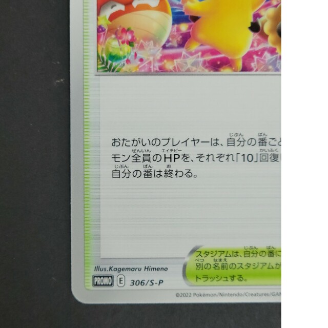 ポケモンカード おいわいファンファーレ PROMO E 306/S-P ポケカ