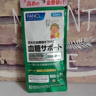 ファンケル(FANCL)のFANCL 血糖サポート 20日分(その他)