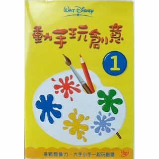 ディズニー(Disney)の①◆DVD Disney ディズニー 中国語 動手玩創意①(キッズ/ファミリー)