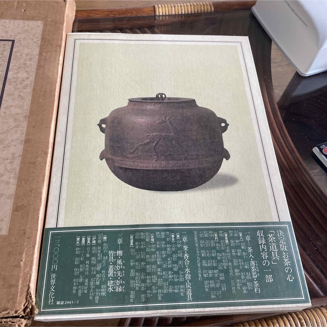 茶道具 エンタメ/ホビーの本(趣味/スポーツ/実用)の商品写真