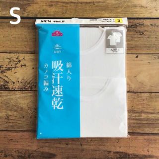 【メンズS】給水速乾 半袖 丸首 シャツカノコ編み 白 2枚組(その他)