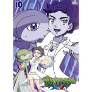 中古】DVD▽ポケットモンスター XY エックスワイ 10▽レンタル落ちの