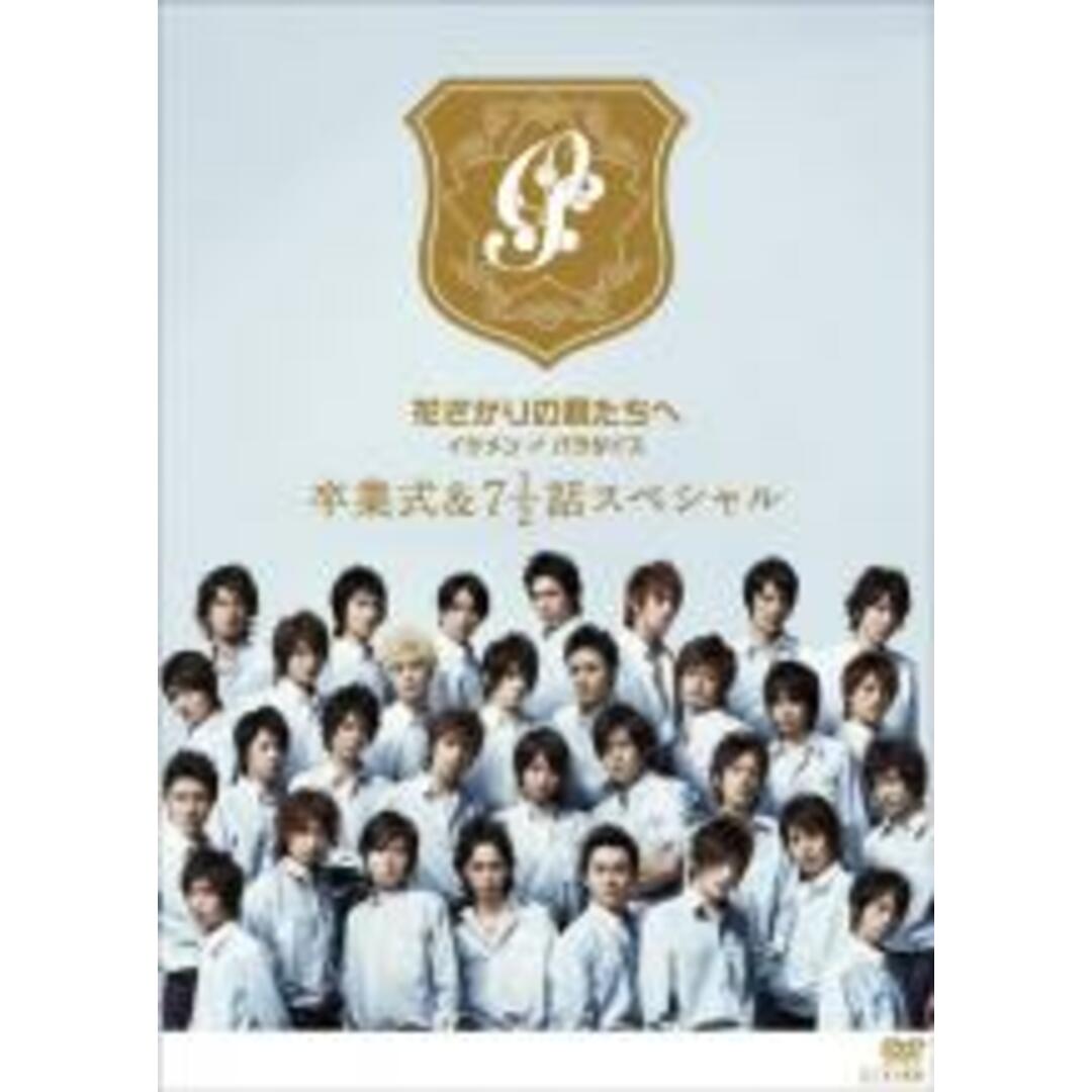 花ざかりの君たちへイケメン♂パラダイス〜1-2 - テレビドラマ 花ざかりの君たちへイケメン♂パラダイス〜1-2 - テレビドラマ