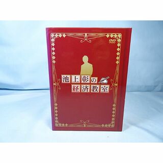 【ユーキャン】池上彰の経済教室　DVD-BOX◆DISC16枚組(趣味/実用)