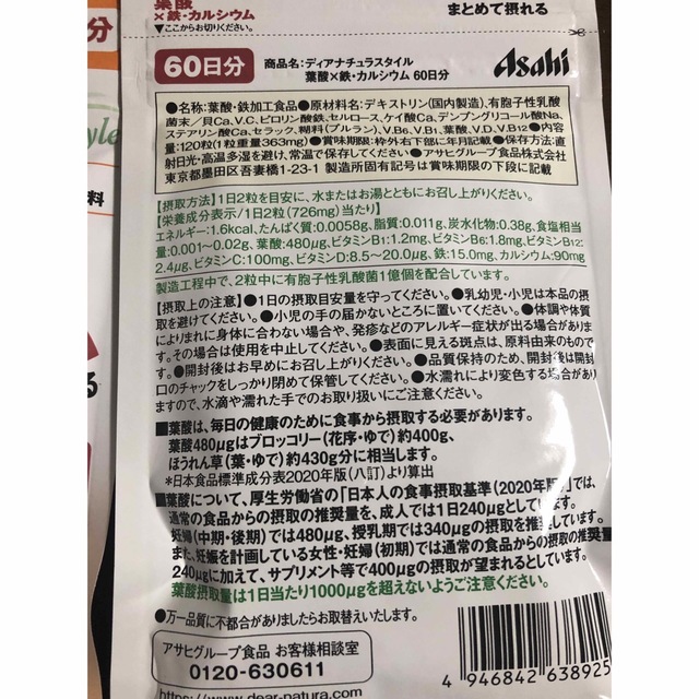 アサヒ(アサヒ)のディアナチュラ　スタイル 葉酸　鉄　カルシウム　 60日分✖️2 食品/飲料/酒の健康食品(ビタミン)の商品写真