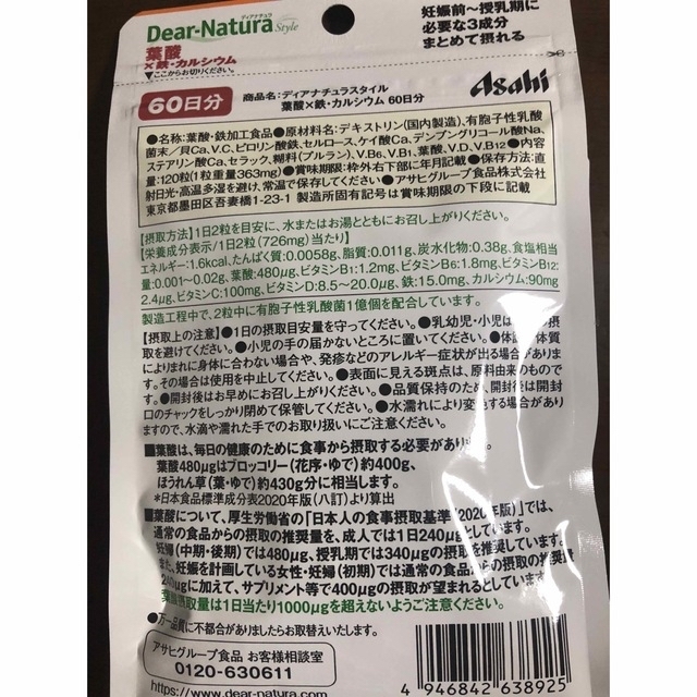 アサヒ(アサヒ)のディアナチュラ　スタイル 葉酸　鉄　カルシウム　 60日分✖️4 食品/飲料/酒の健康食品(ビタミン)の商品写真