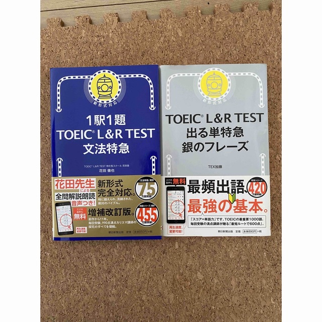 ＴＯＥＩＣ　Ｌ＆Ｒ　ＴＥＳＴ出る単特急銀のフレーズ 新形式対応 エンタメ/ホビーの本(その他)の商品写真