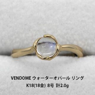 ヴァンドームアオヤマ(Vendome Aoyama)の美品 ヴァンドーム ウォーターオパール リング K18  A01100(リング(指輪))