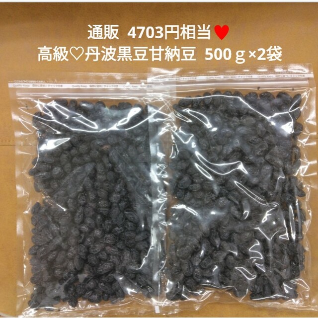 国産  丹波大粒黒豆甘納豆  500ｇ  黒豆  甘納豆  煮豆  菓子 食品/飲料/酒の食品(菓子/デザート)の商品写真