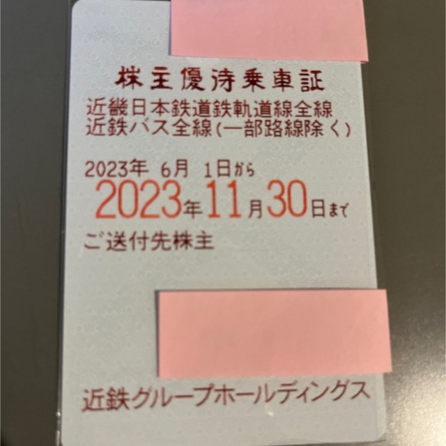 近鉄　株主優待　乗車証　定期　● チケットの乗車券/交通券(鉄道乗車券)の商品写真