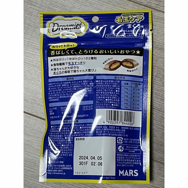 MARS(マース)のドリーミーズ　毛玉ケアまぐろ味　7袋セット その他のペット用品(ペットフード)の商品写真