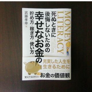 幸せなお金の貯め方稼ぎ方使い方(趣味/スポーツ/実用)