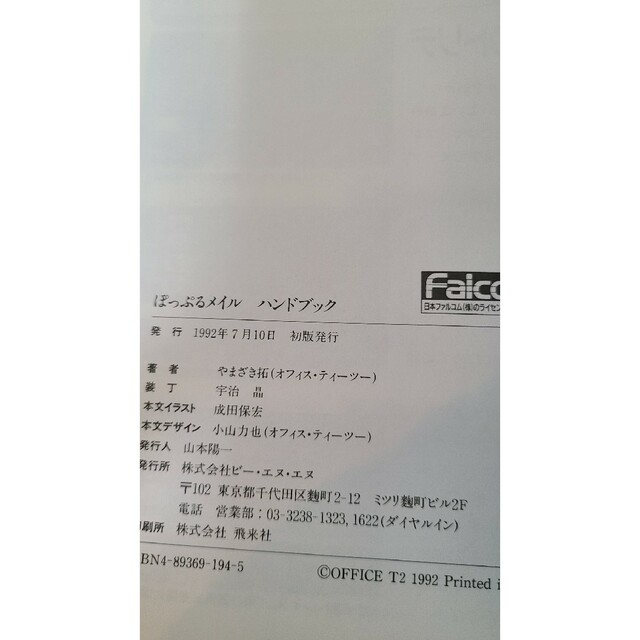 売れてます 激レア ぽっぷるメイル ハンドブック ファルコム 攻略本 売れてます 激レア ぽっぷるメイル ハンドブック ファルコム 攻略本