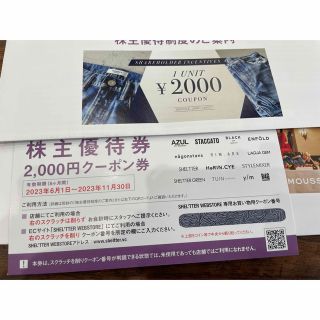 バロックジャパンリミテッド株主優待2000円分(ショッピング)