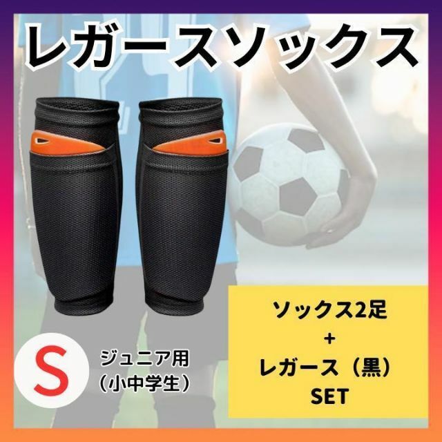 安心の定価販売 レガース シンガード すねあて ソックス サッカー フットサル Ｌ 黒