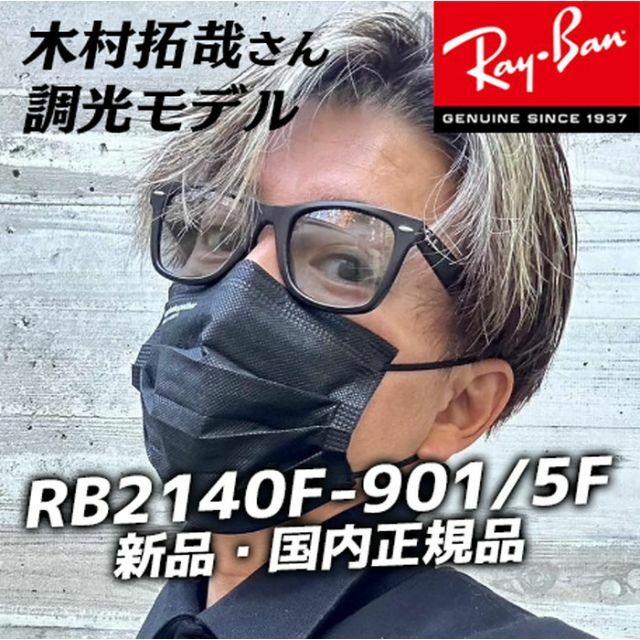 メンズ正規品！レイバン ウェイファーラー RB2140F-901/5F-52 木村拓哉