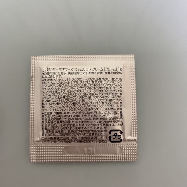 Obagi(オバジ)のオバジ　ダーマパワーXクリーム　6g +2g コスメ/美容のスキンケア/基礎化粧品(フェイスクリーム)の商品写真