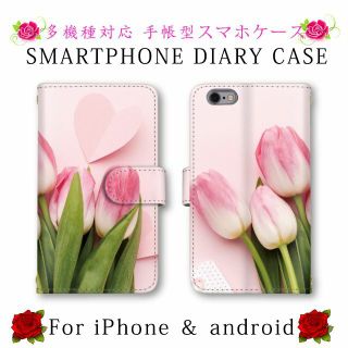 花柄 すまほけーす 手帳型 スマホカバー ピンク チューリップ(Androidケース)