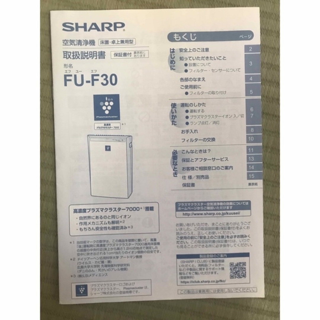 SHARP 空気清浄機 プラズマクラスター　FU-F30