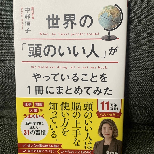 世界の「頭のいい人」がやっていることを１冊にまとめてみた エンタメ/ホビーの本(その他)の商品写真