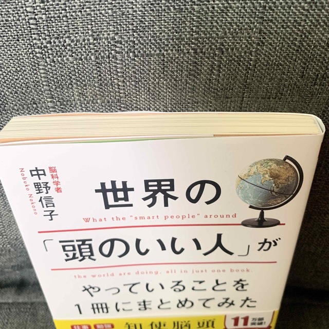 世界の「頭のいい人」がやっていることを１冊にまとめてみた エンタメ/ホビーの本(その他)の商品写真