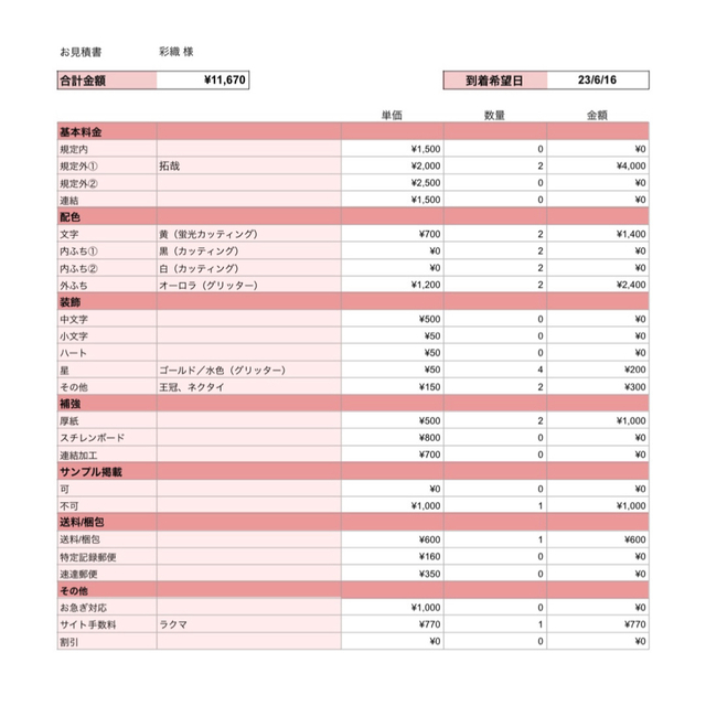 ◎【団扇屋さん】6/16 ★ うちわ文字 * 彩織様 専用ページ その他のその他(オーダーメイド)の商品写真