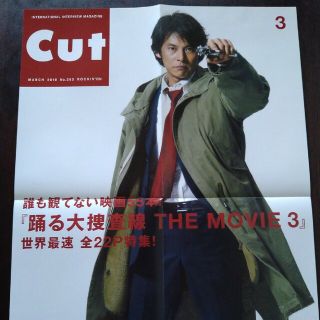 織田裕二　Cut「踊る大捜査線」販促ポスター(男性タレント)