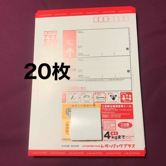 レターパックプラス ６６枚☆