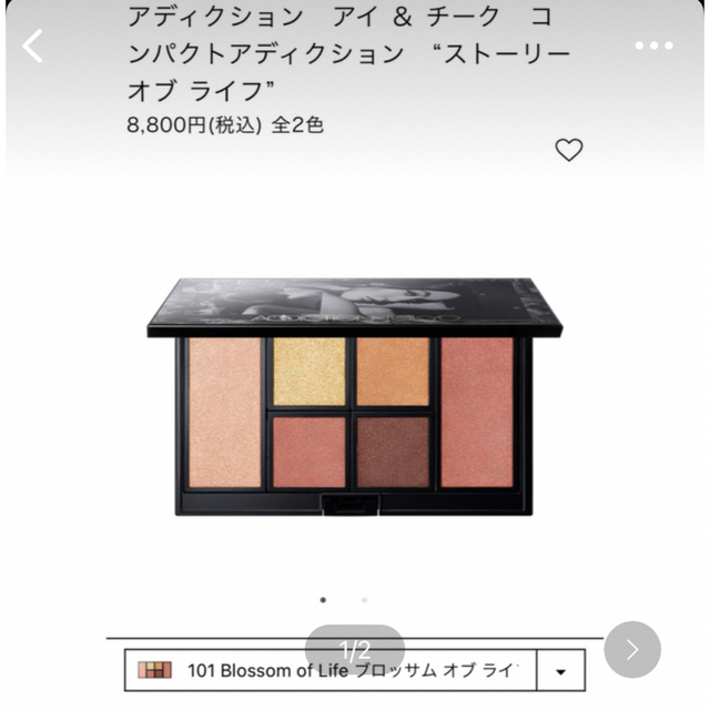ADDICTION アイ & チーク コンパクト 101