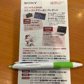 ソニー(SONY)のソニー株主優待　最新(ショッピング)