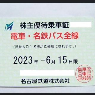 ★送料無料★最新 名古屋鉄道 名鉄 株主優待 電車・名鉄バス 全線 乗車証 定期(その他)