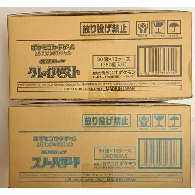 スカーレット＆バイオレット 拡張パック スノーハザード・クレイバースト 未開封　カートン　1カートンずつ559普通