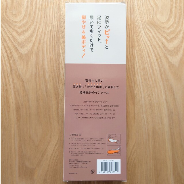 【新品・未開封】Pitsole ピットソール Sサイズ 23〜24.cm コスメ/美容のダイエット(エクササイズ用品)の商品写真