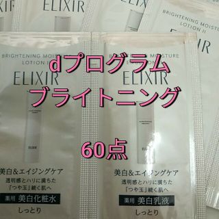 ELIXIR - エリクシール アドバンスド 化粧水&乳液 サンプル各10枚の ...